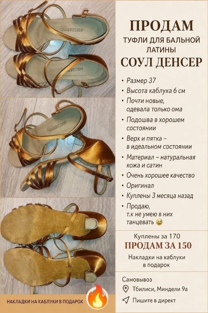 Бальные туфли