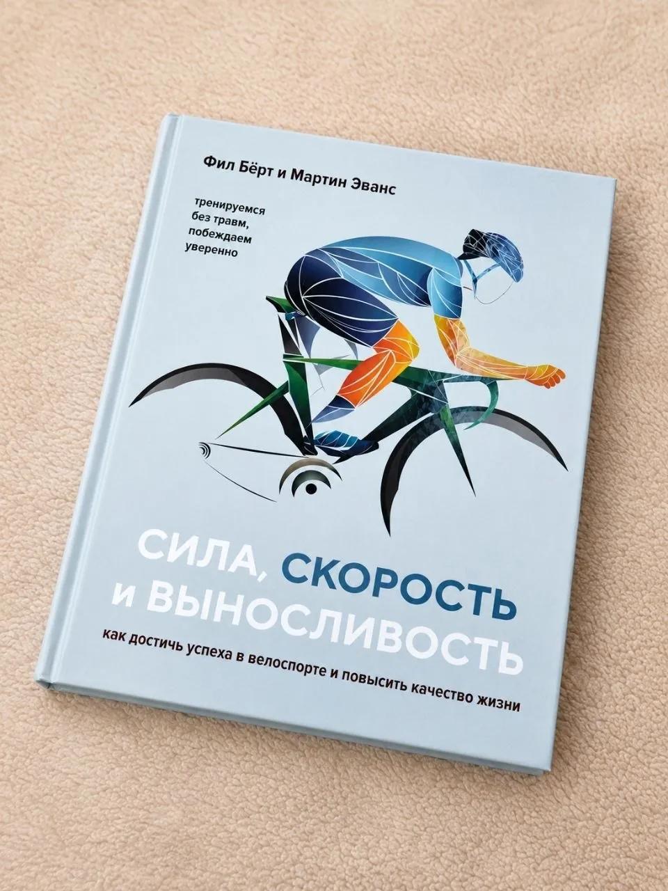Книги велоспорт и финансы набор