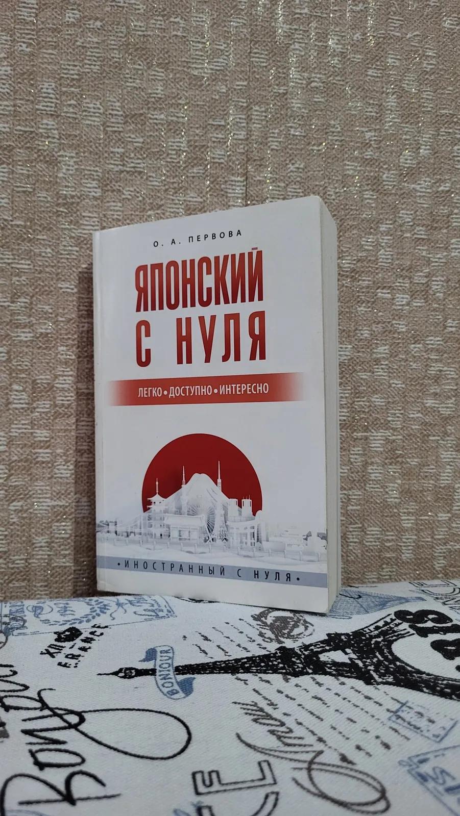 Учебники японского языка