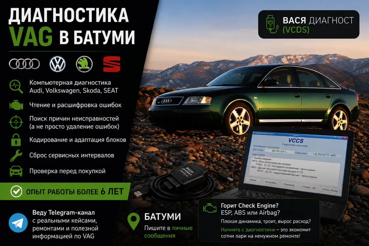 Диагностика авто VAG