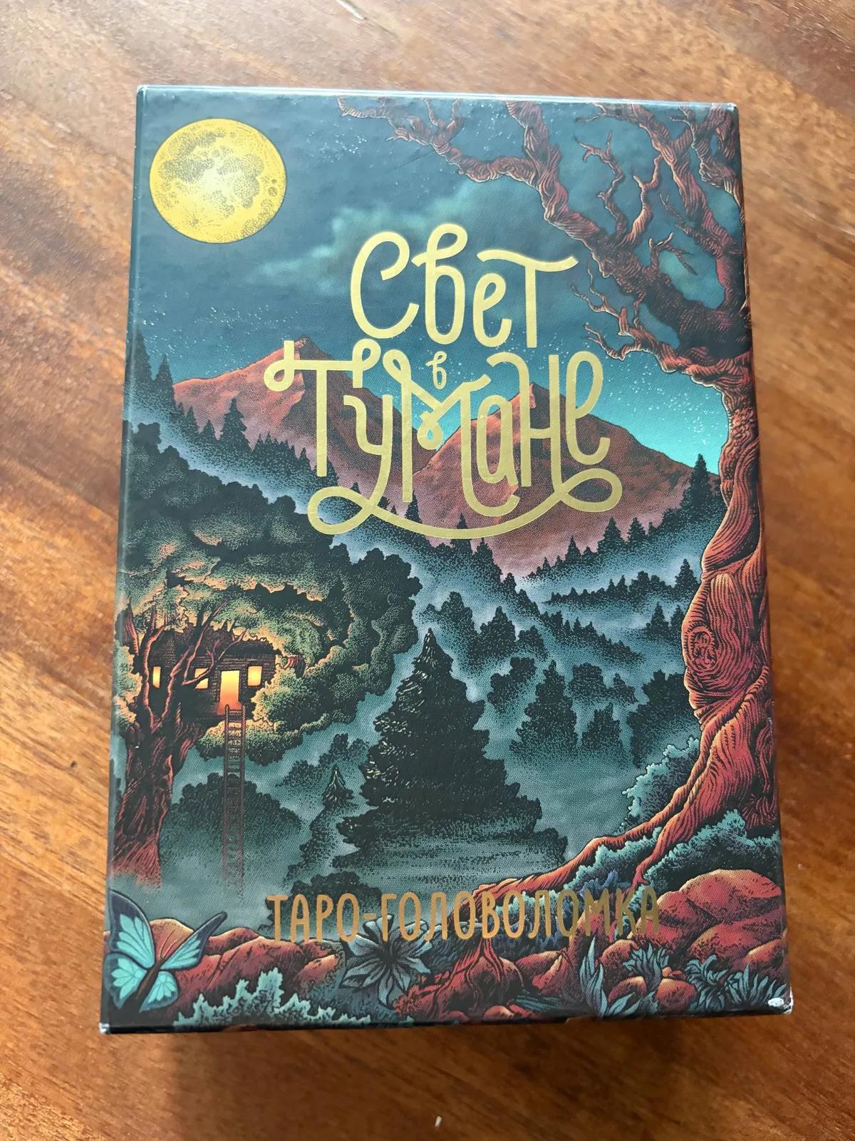 Настольная игра Свет в тумане