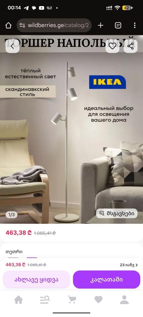 Торшер IKEA NYMANE с лампочками