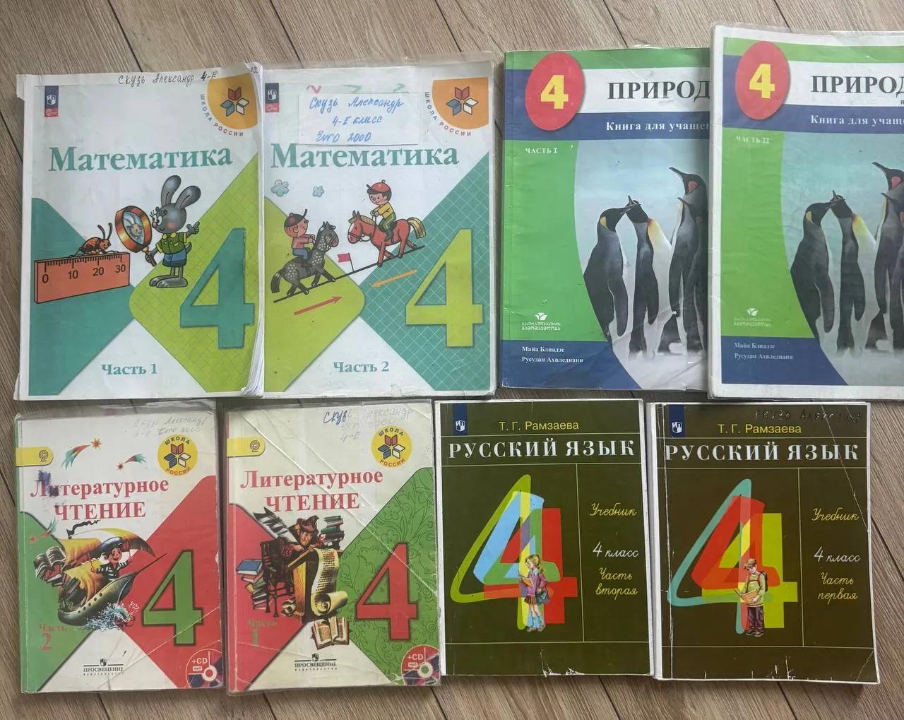 Учебники 4 класс комплекты