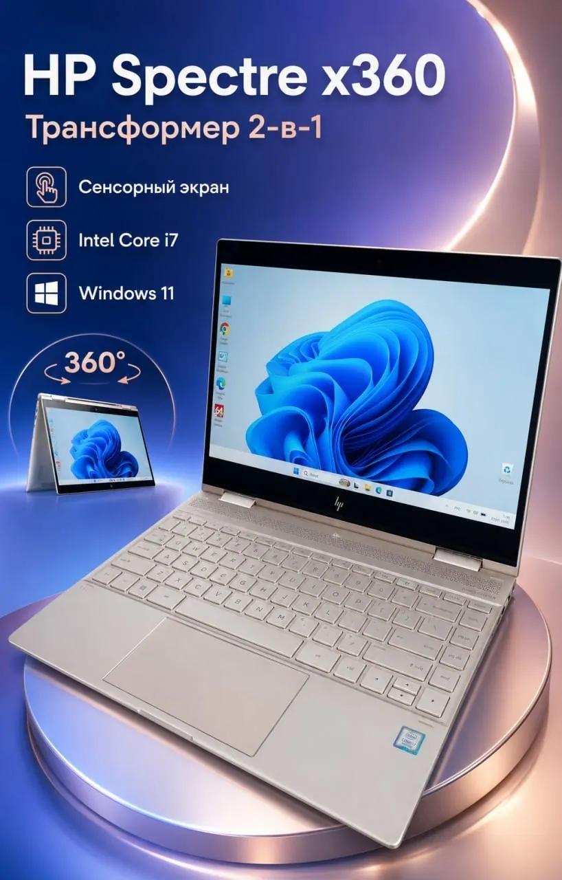 Ноутбук HP Spectre x360 13