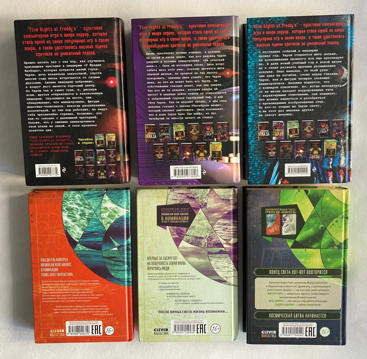 Книги трилогии Freddy's и Ковчеги 2