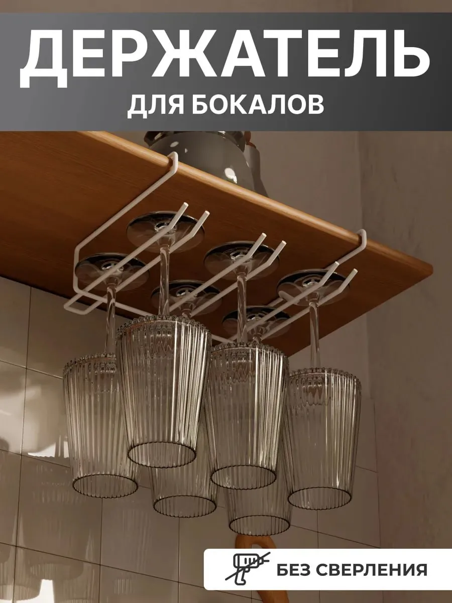 Держатели для кружек и бокалов 4