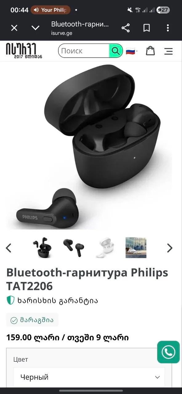 Наушники Philips TAT2206 новые 1