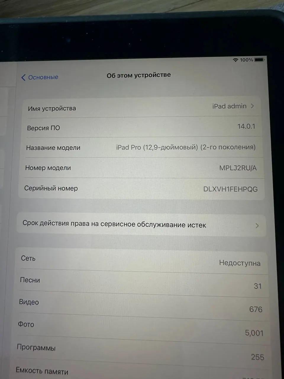 IPad Pro 12,9 2 поколения 512 ГБ 2