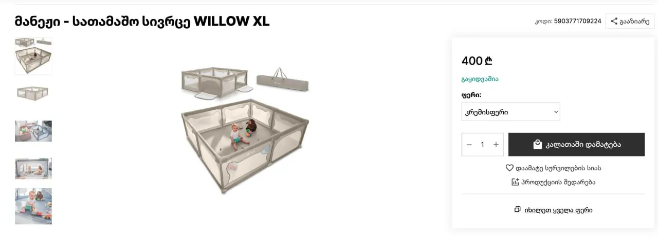 Манеж Lionelo Willow XL 2