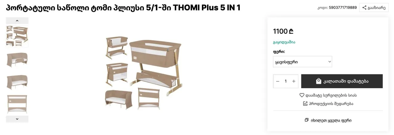 Кроватка-трансформер Lionelo Thomi Plus 5 в 1 2