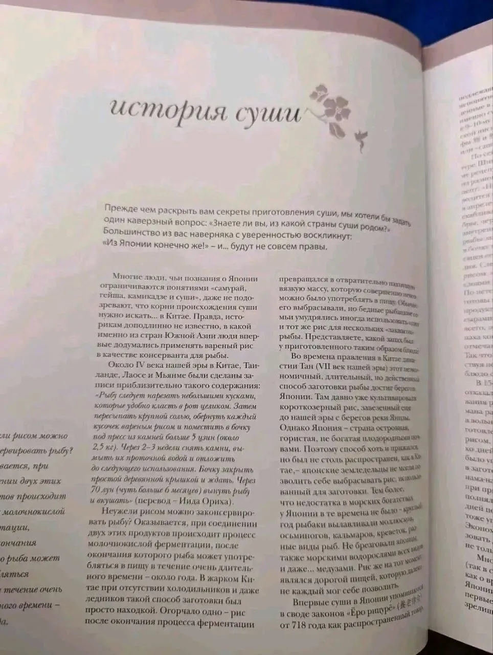 Энциклопедия суши, книга для гурманов 6