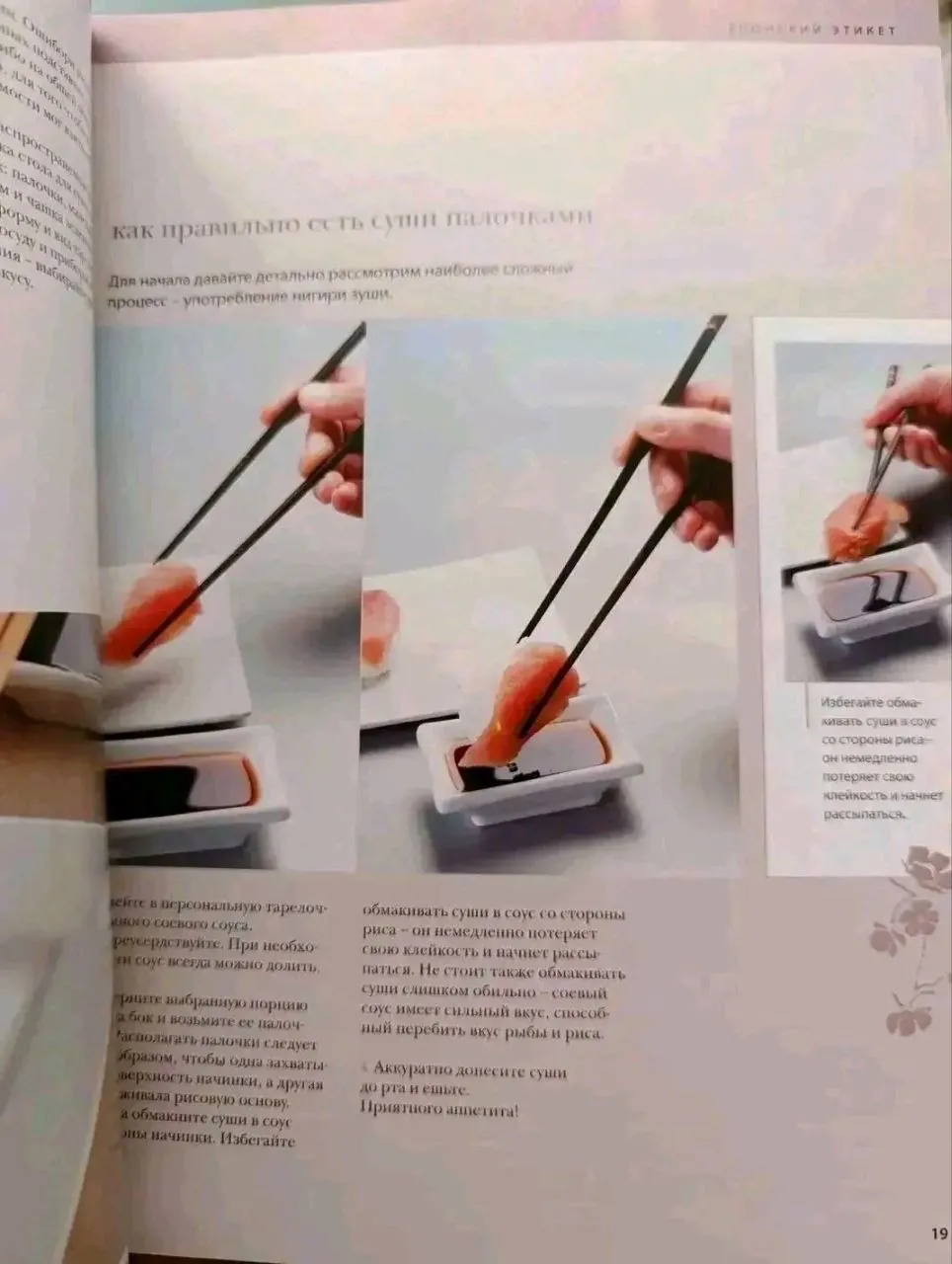 Энциклопедия суши, книга для гурманов 8