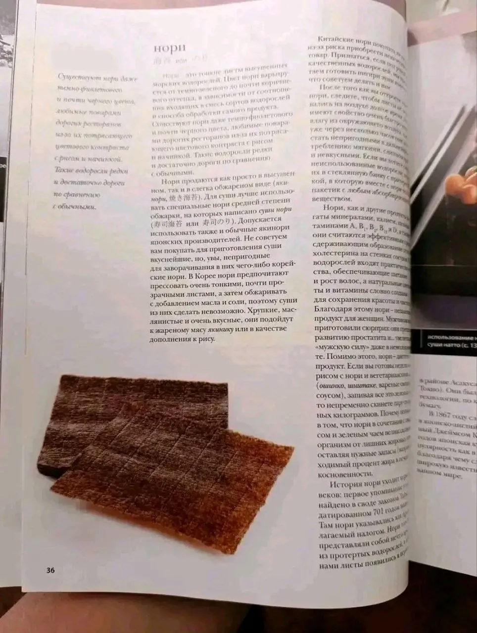 Энциклопедия суши, книга для гурманов 7