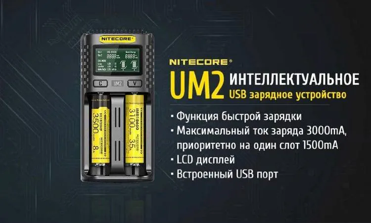 Зарядное устройство Nitecore UM2 для аккумуляторов 3