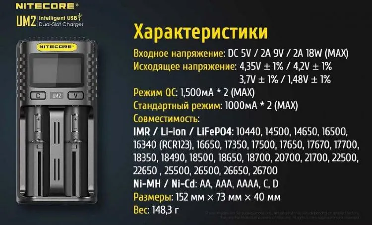 Зарядное устройство Nitecore UM2 для аккумуляторов 1