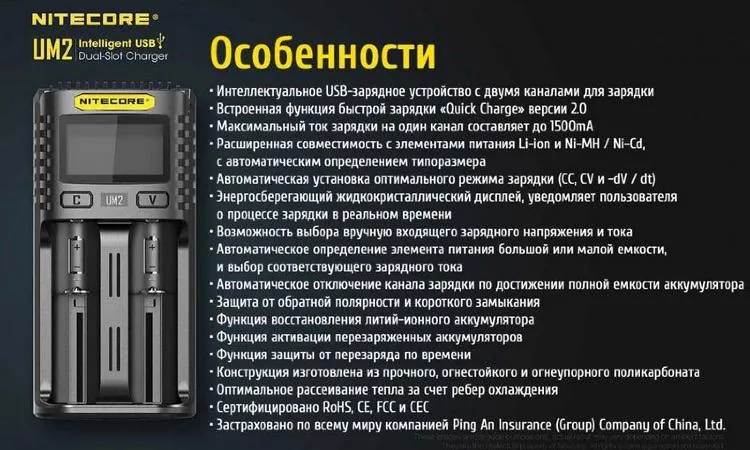 Зарядное устройство Nitecore UM2 для аккумуляторов 2