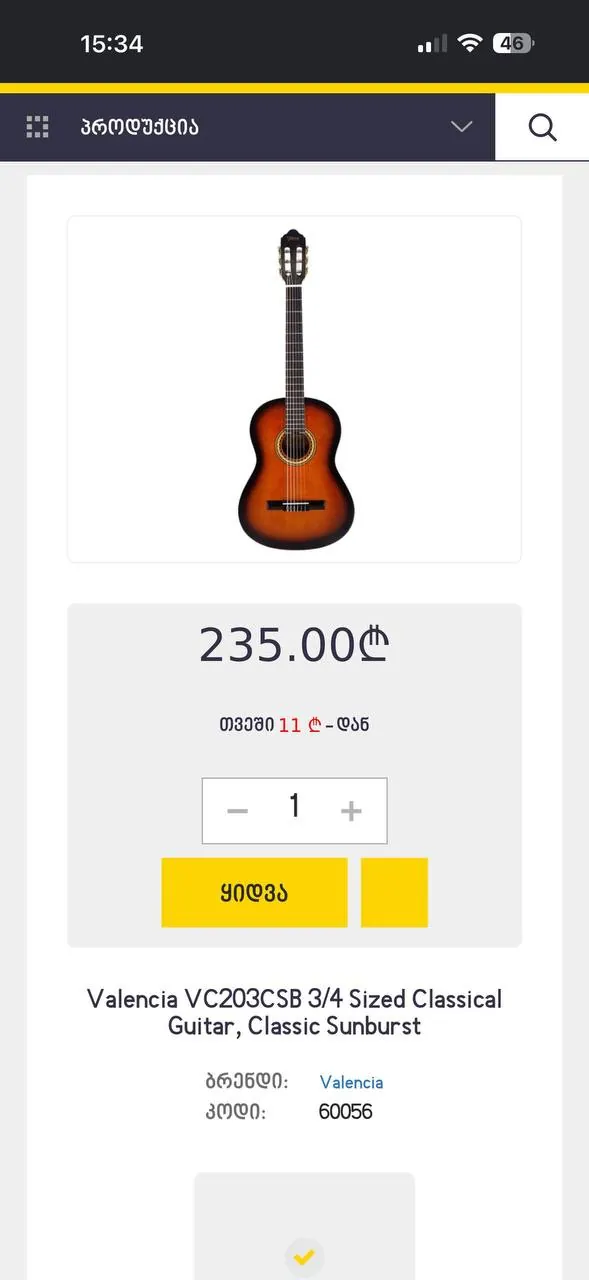 Гитара новая 3