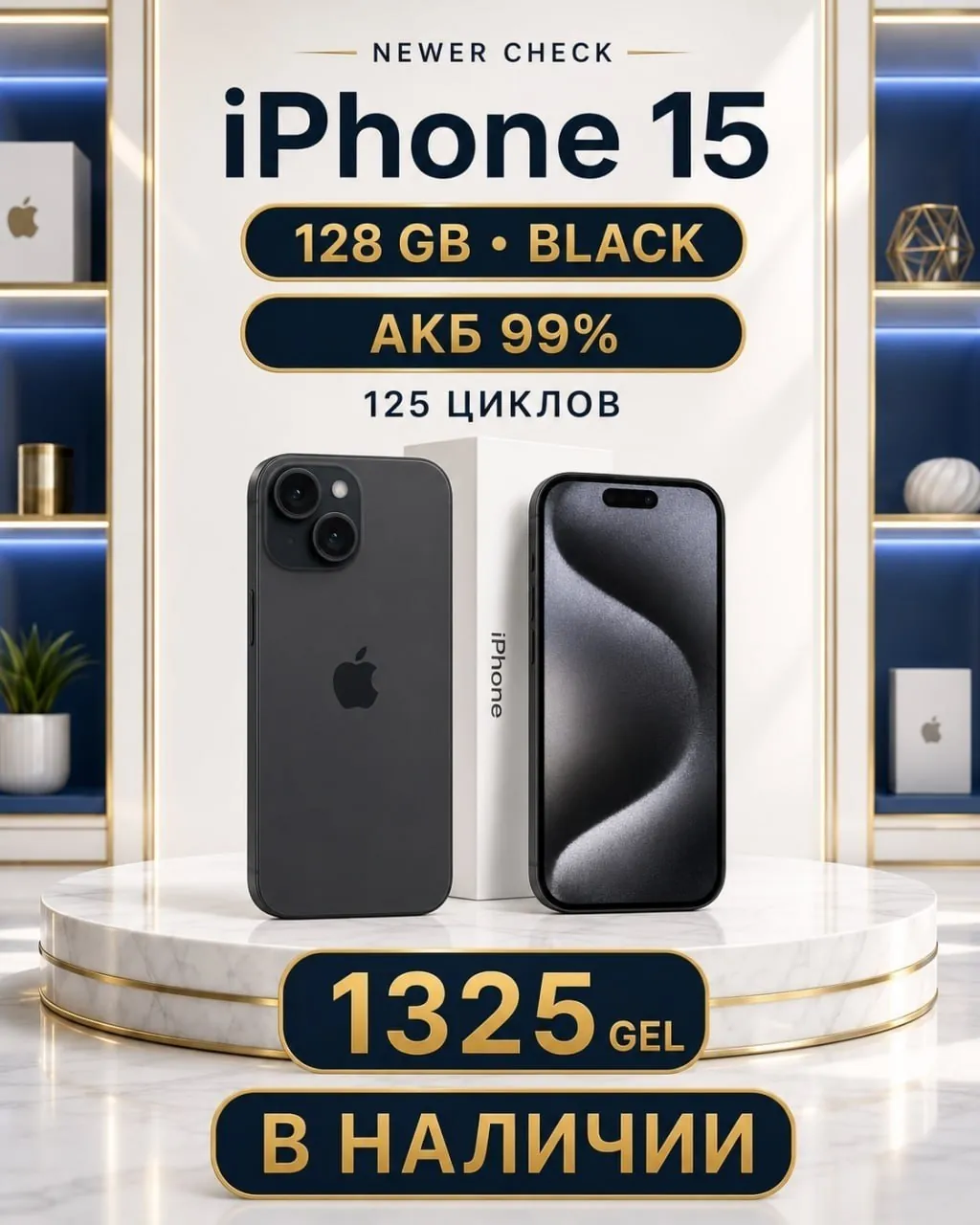 IPhone 15 128GB чёрный, хорошее состояние 1
