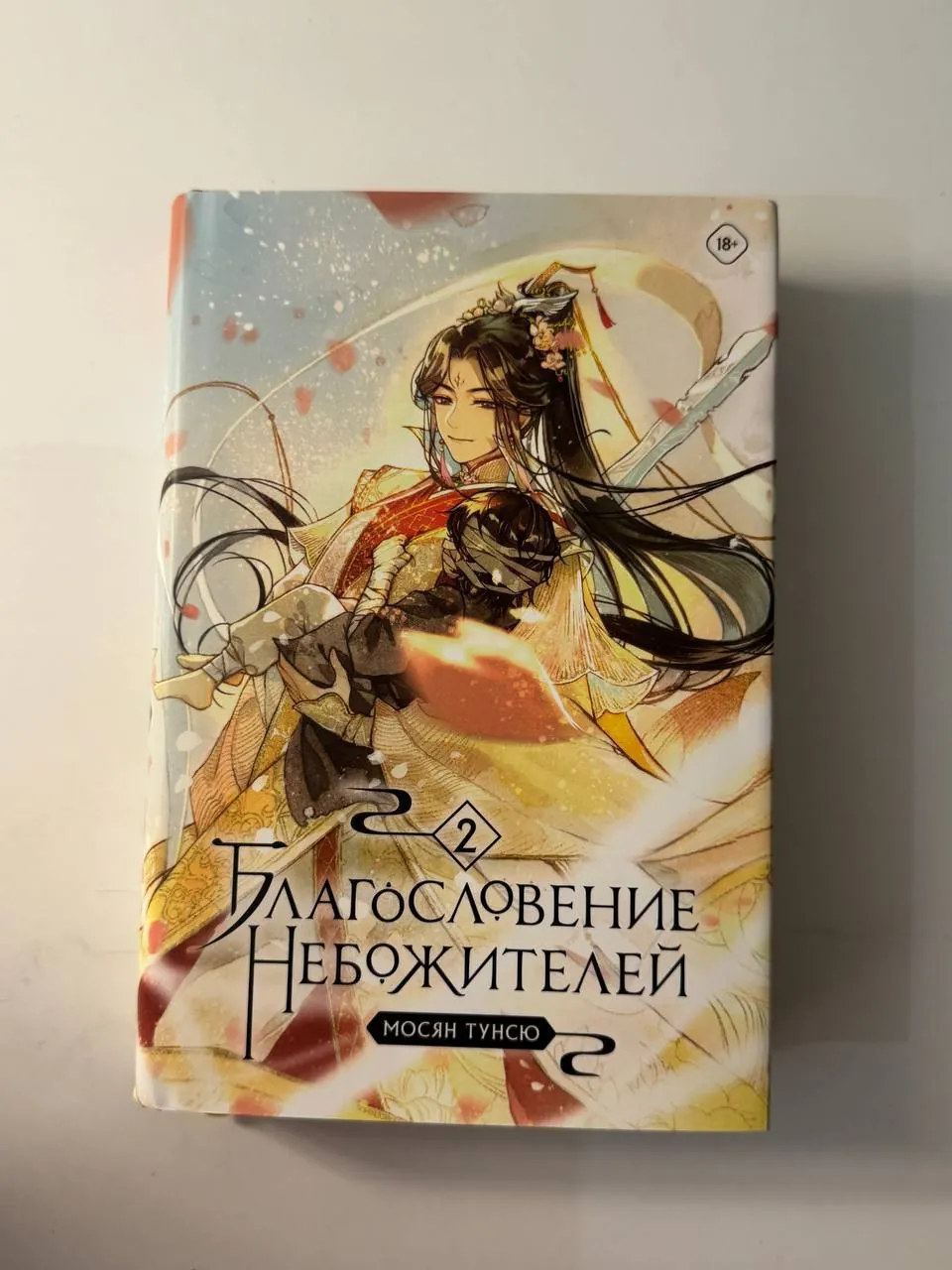Книги: Благословение небожителей, манга и др. 2