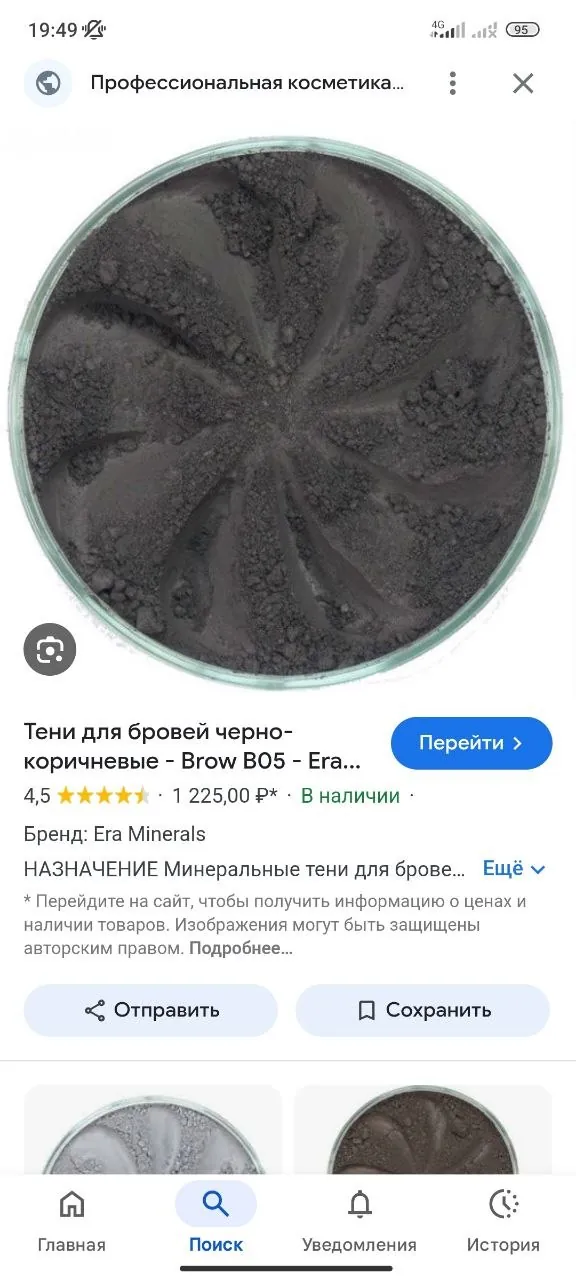 Тени для век Era Minerals 4