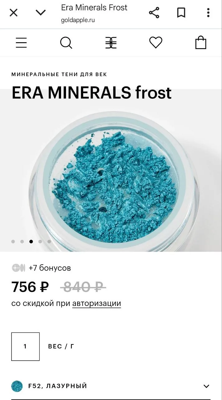 Тени для век Era Minerals 2