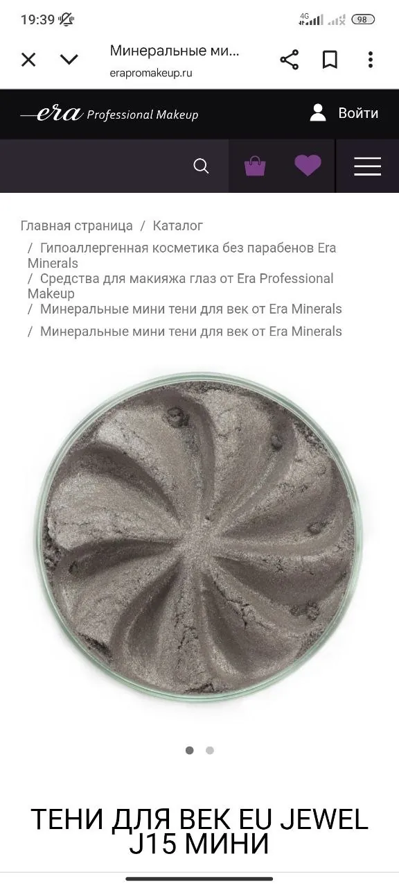 Тени для век Era Minerals 8