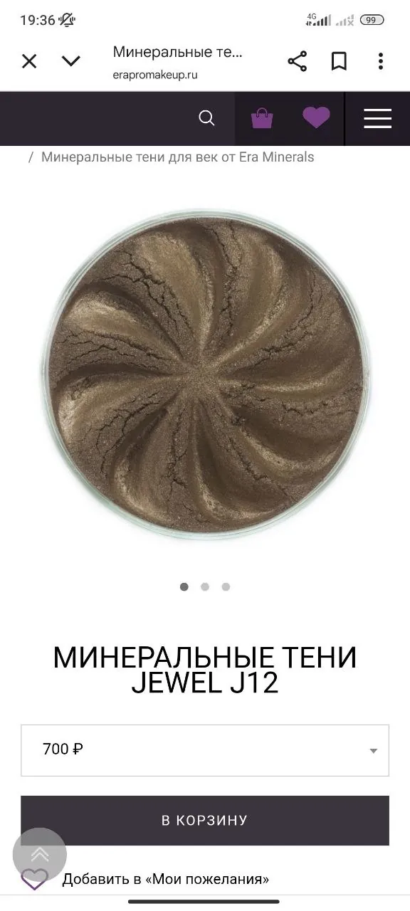 Тени для век Era Minerals 9