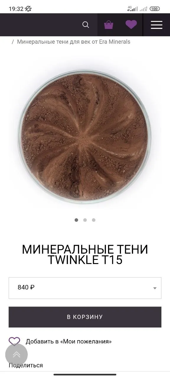 Тени для век Era Minerals 10