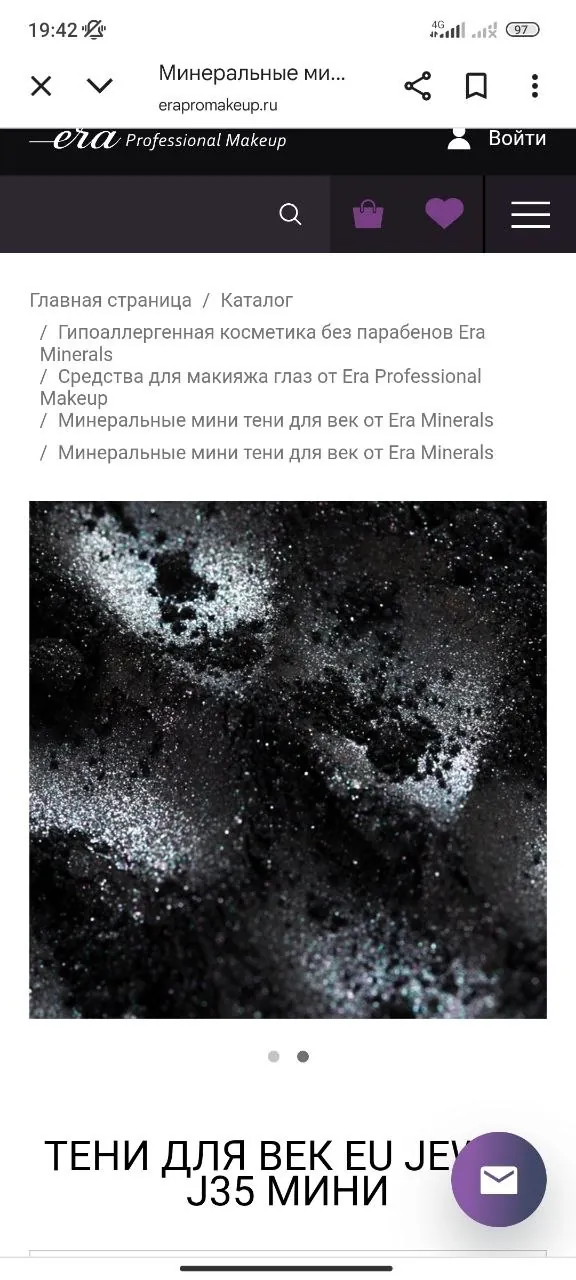 Тени для век Era Minerals 7