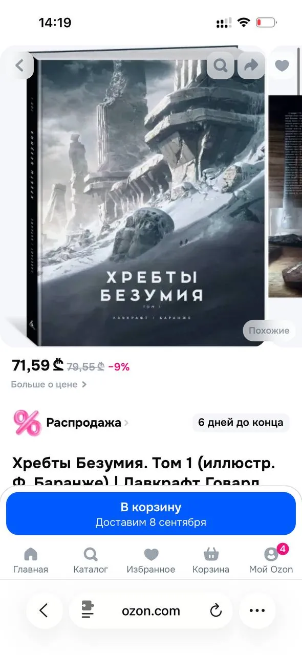 Книга Хребты безумия с иллюстрациями 6
