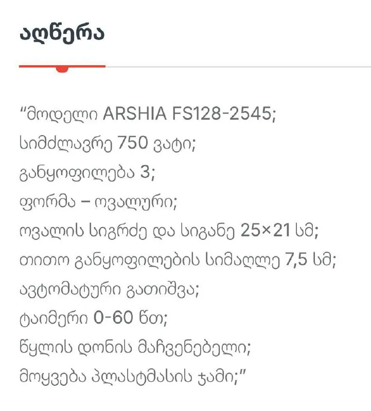 Пароварка Arshia б/у 6