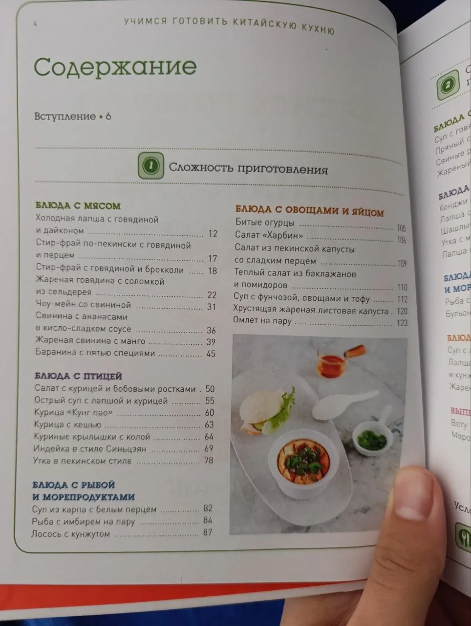 Серия книг по азиатской кухне 9