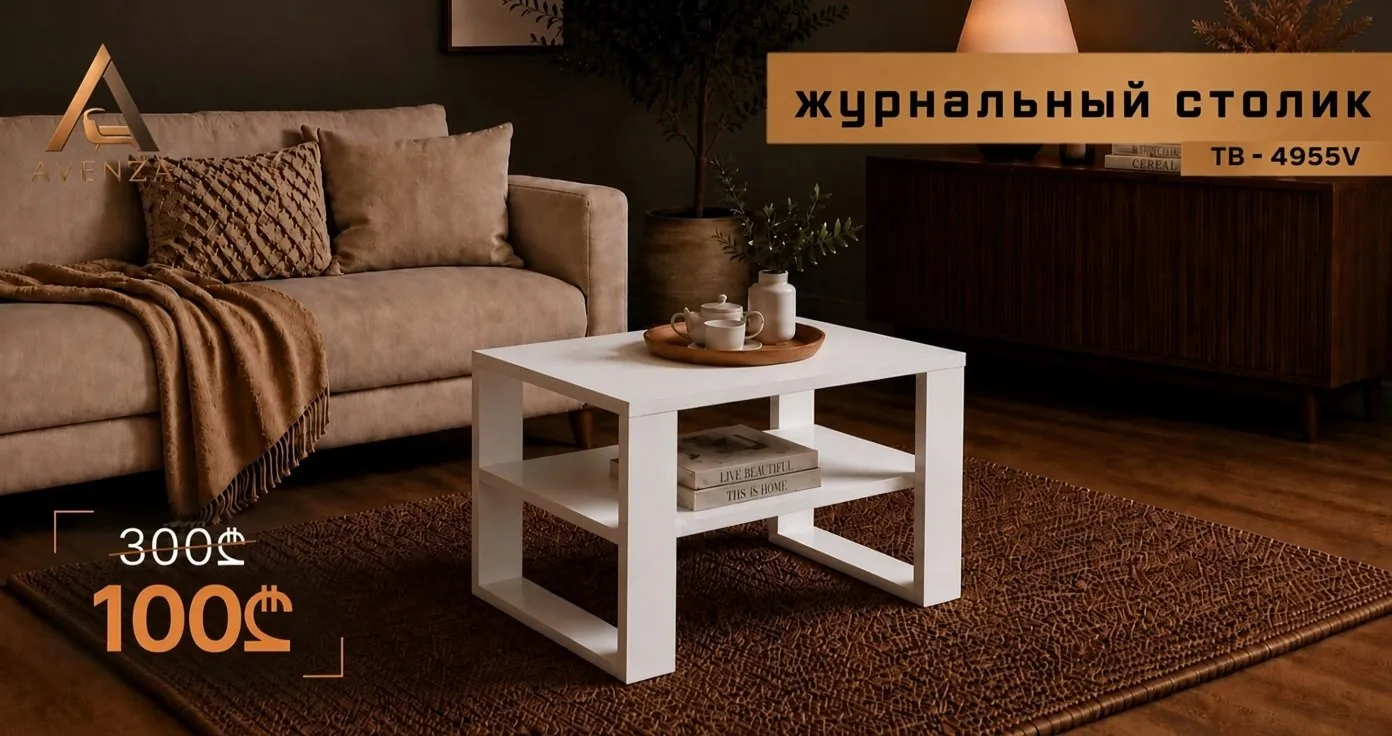 Журнальный столик в двух цветах 2