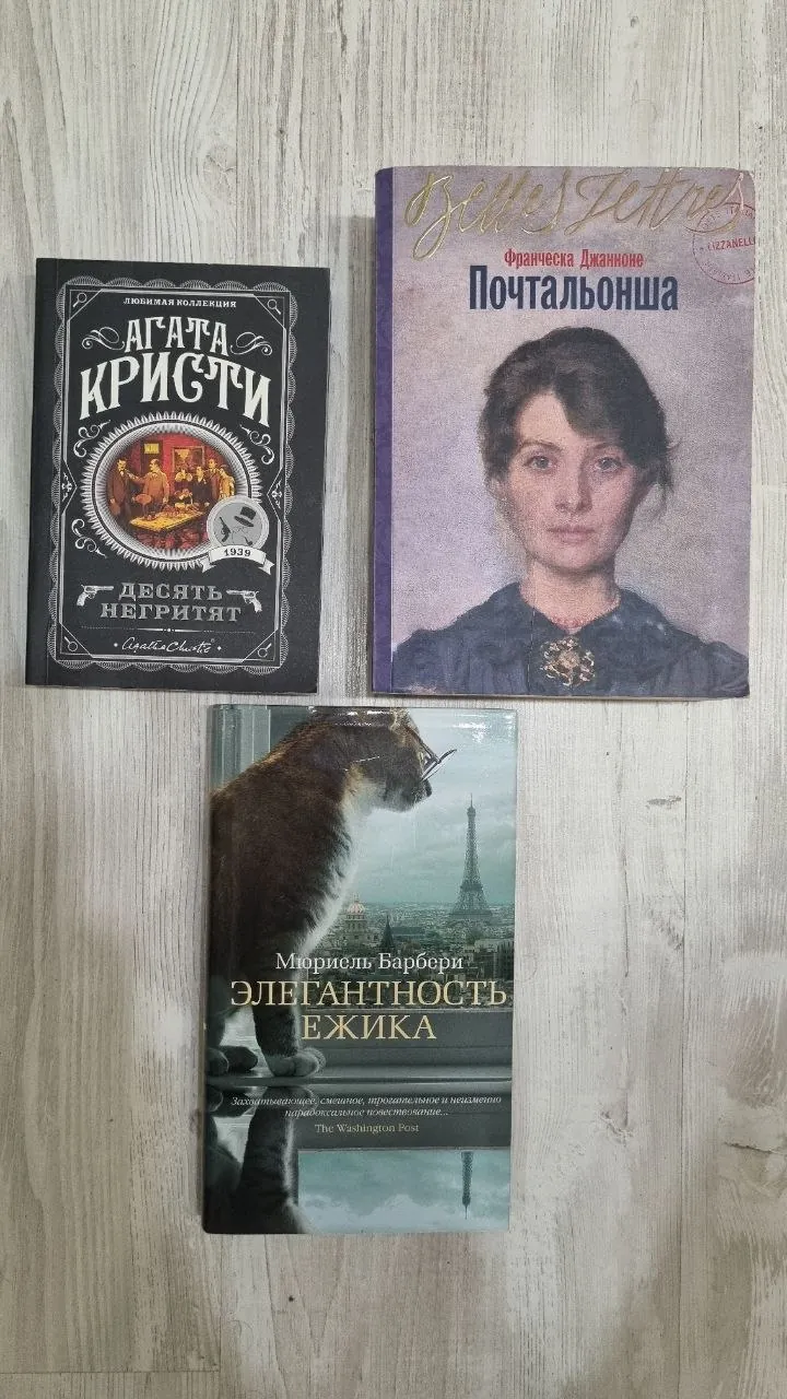 Книги: Кристи, Джанноне, Барбери 1