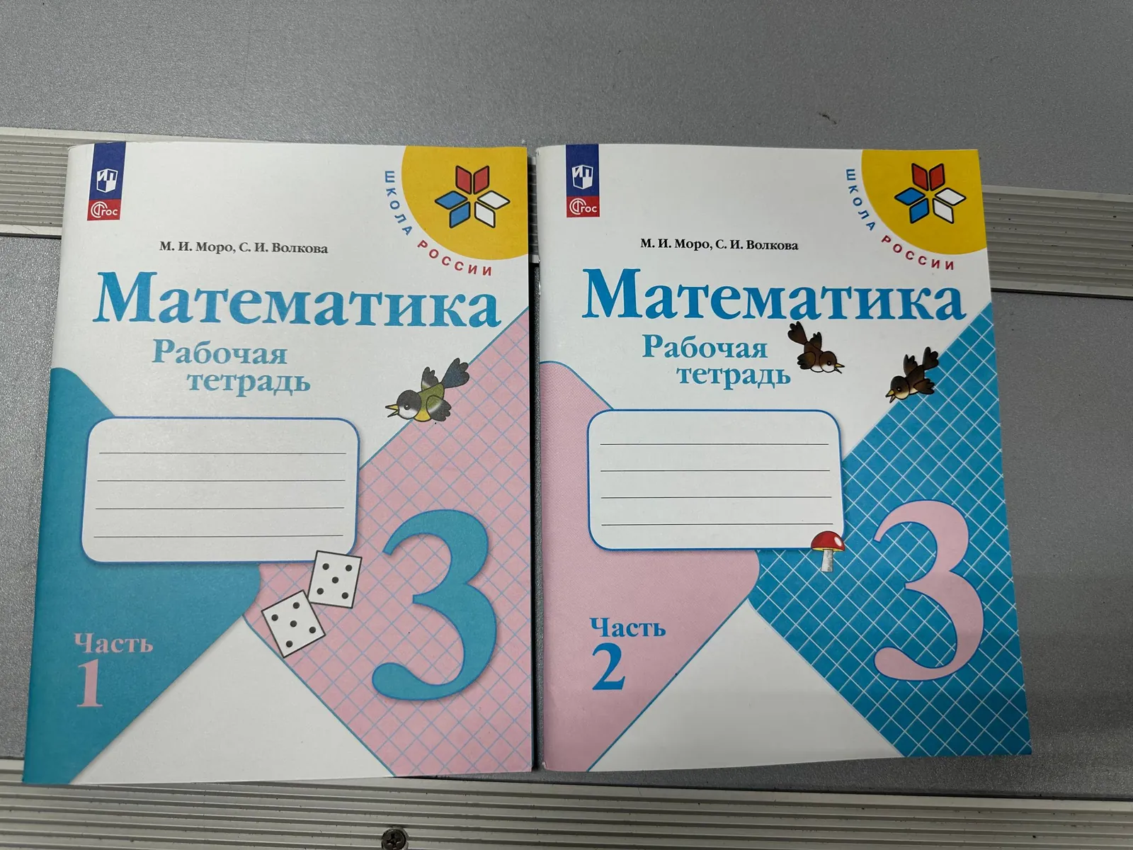 Рабочая тетрадь 3 класс, части 1-2 новые 1