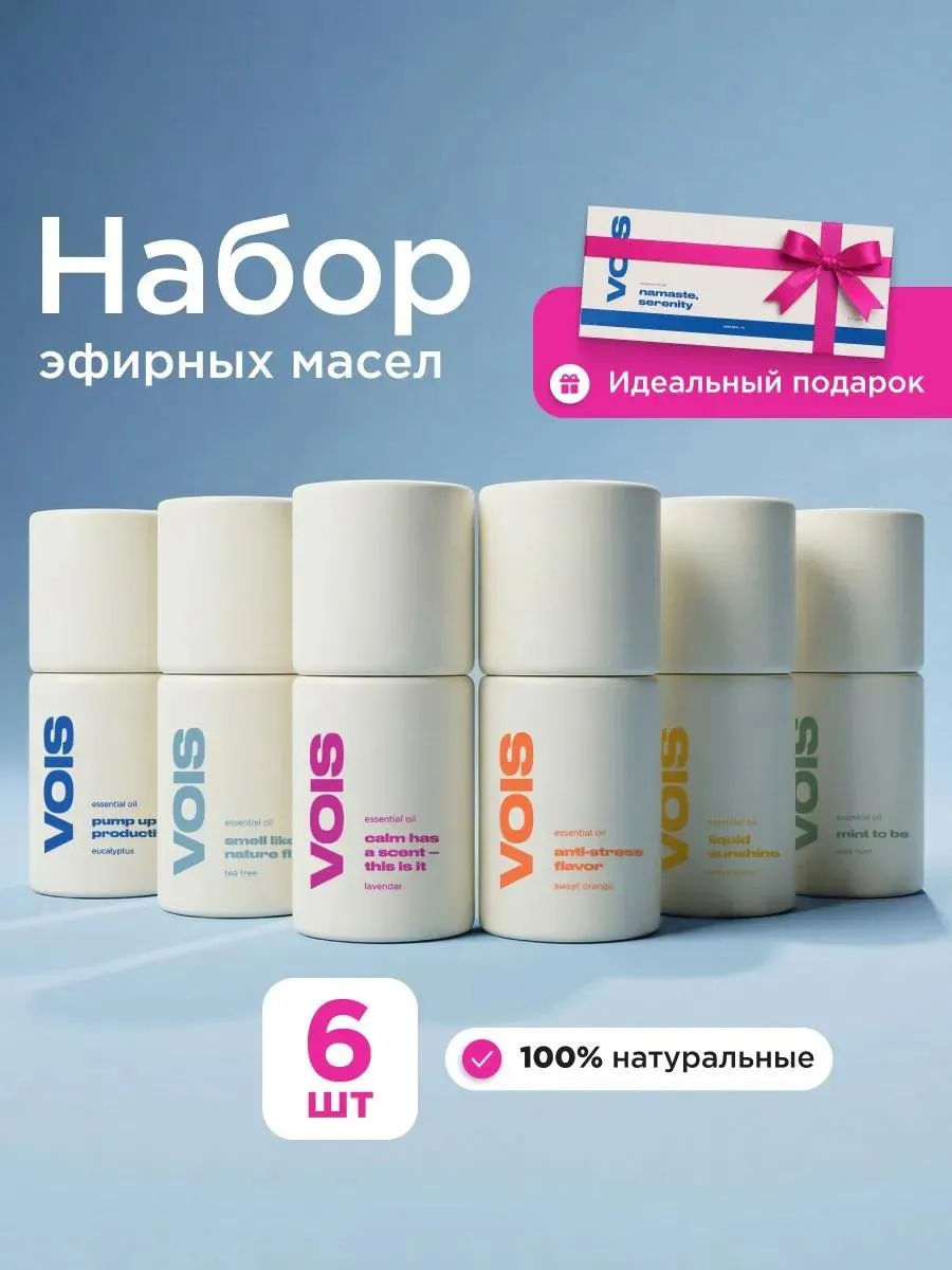 Набор эфирных масел VOIS 60 мл 1
