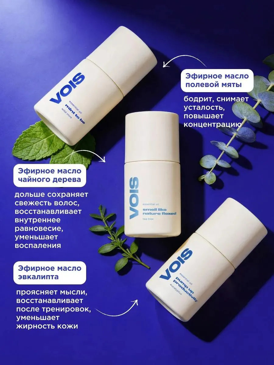Набор эфирных масел VOIS 60 мл 3