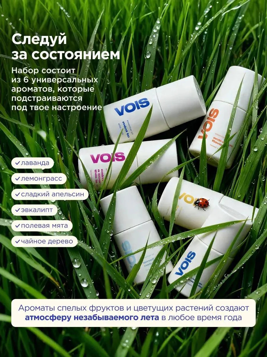 Набор эфирных масел VOIS 60 мл 4