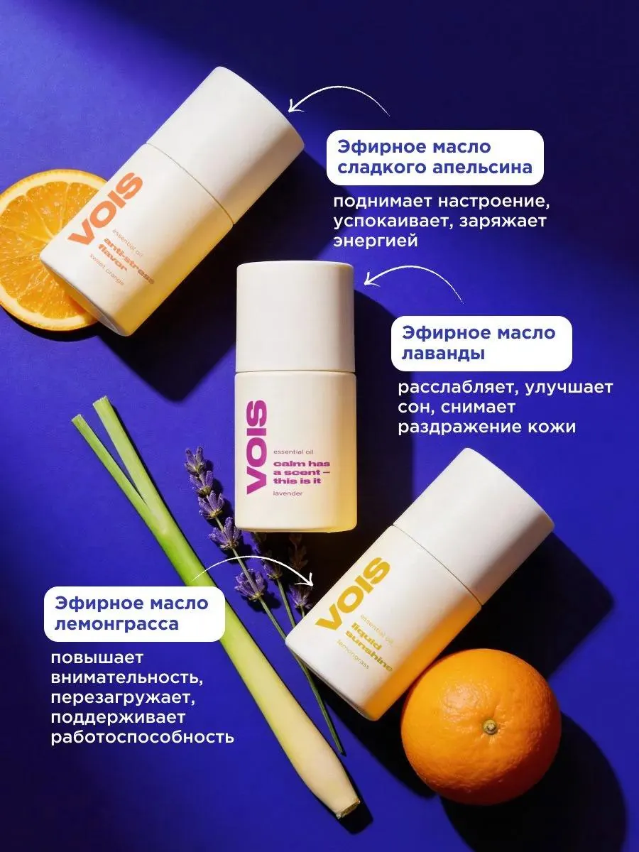 Набор эфирных масел VOIS 60 мл 2