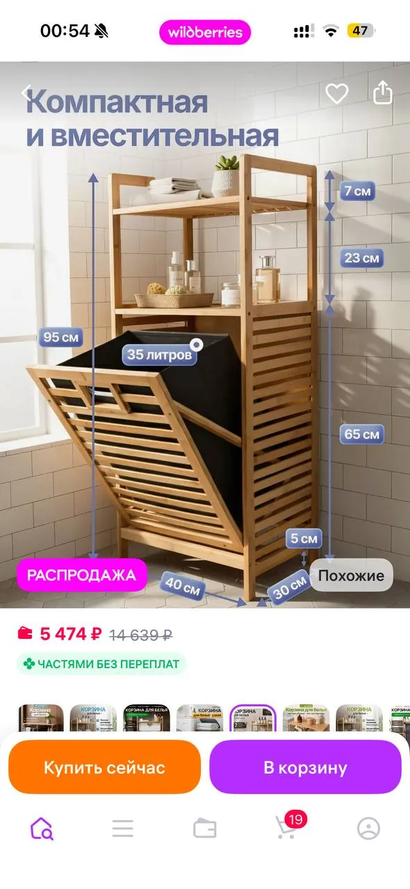 Корзина для белья с органайзером для ванной 1