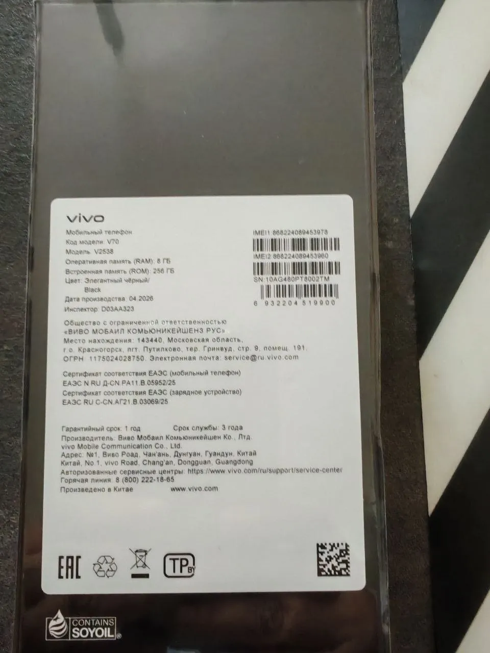 Смартфон Vivo V70 новый запечатанный 2