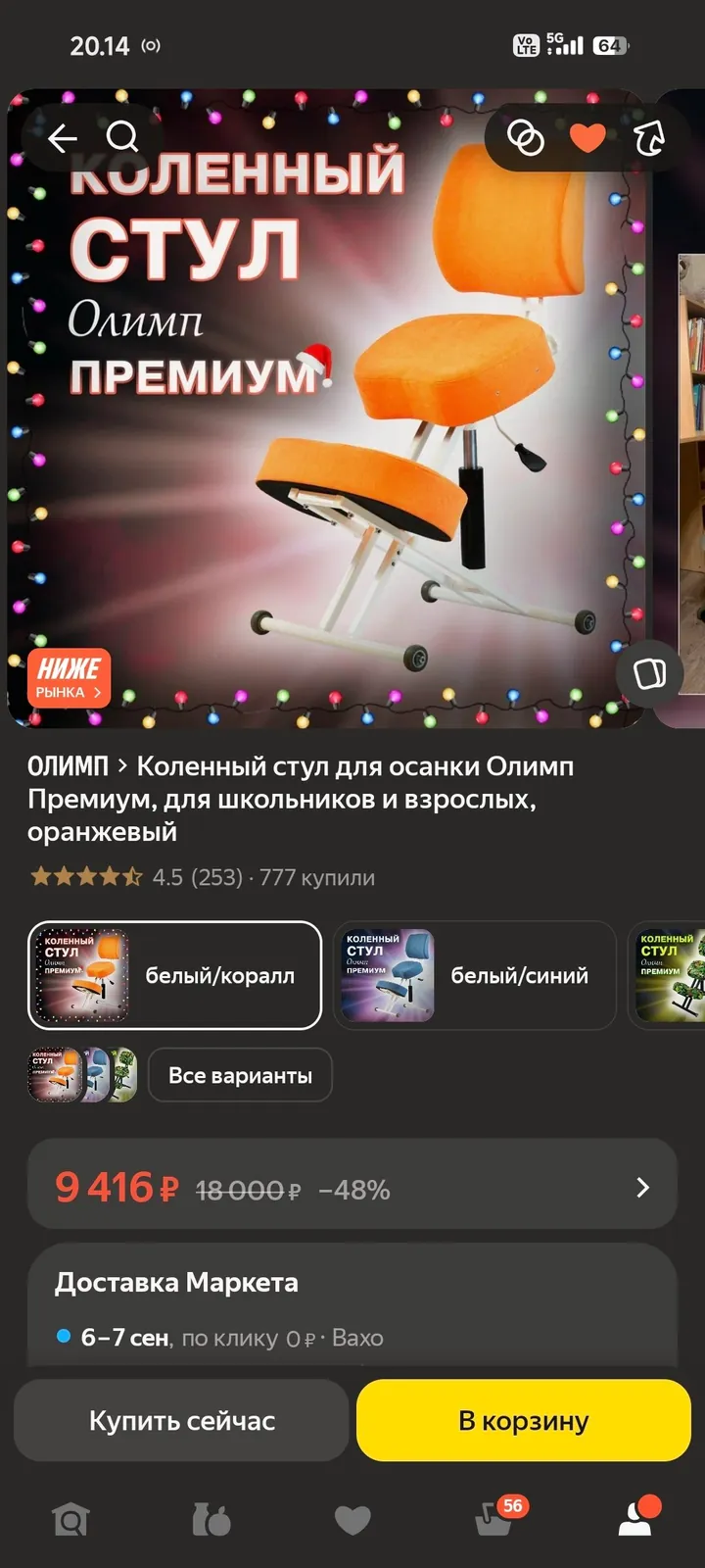 Ортопедический коленный стул 4