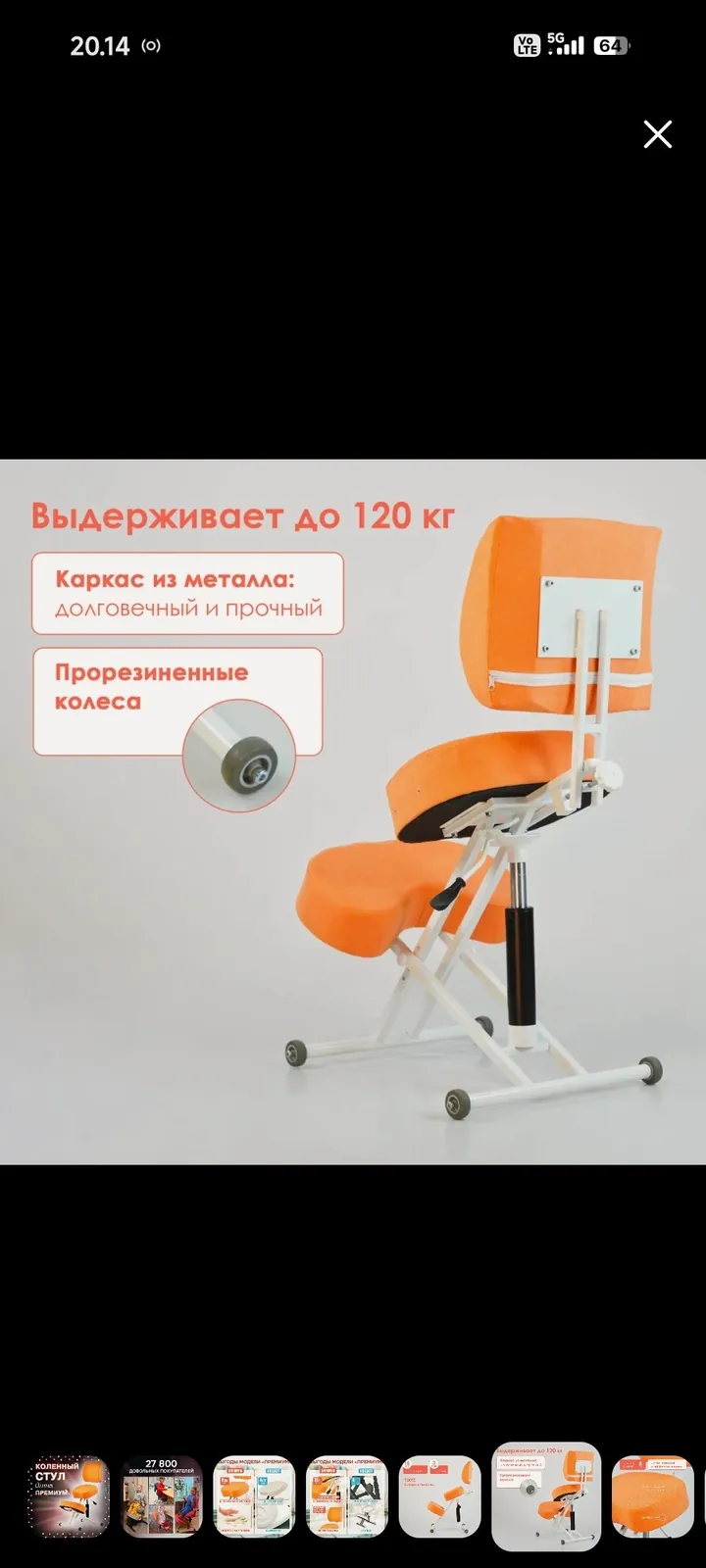 Ортопедический коленный стул 8