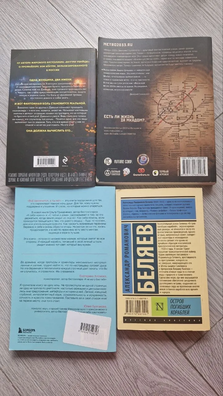 Книги: триллер, фантастика и проза 2