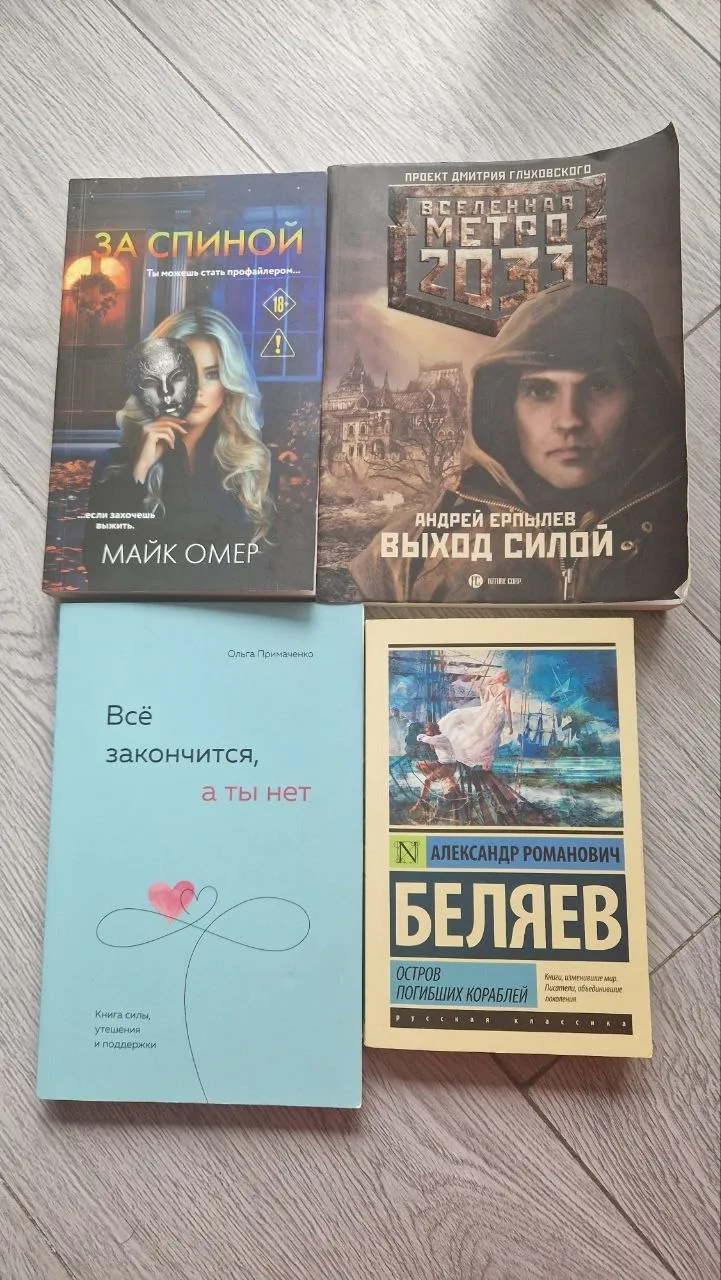 Книги: триллер, фантастика и проза 1
