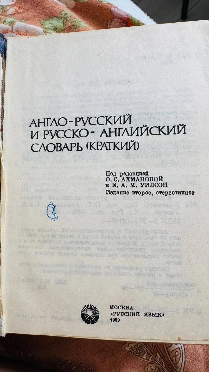 Словарь англо-русский русско-английский 2