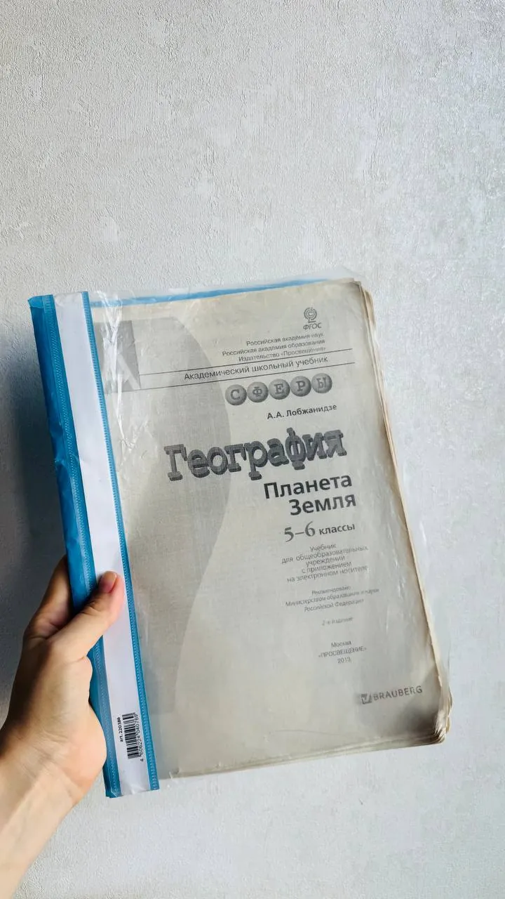 Учебник География 5-6 класс 2