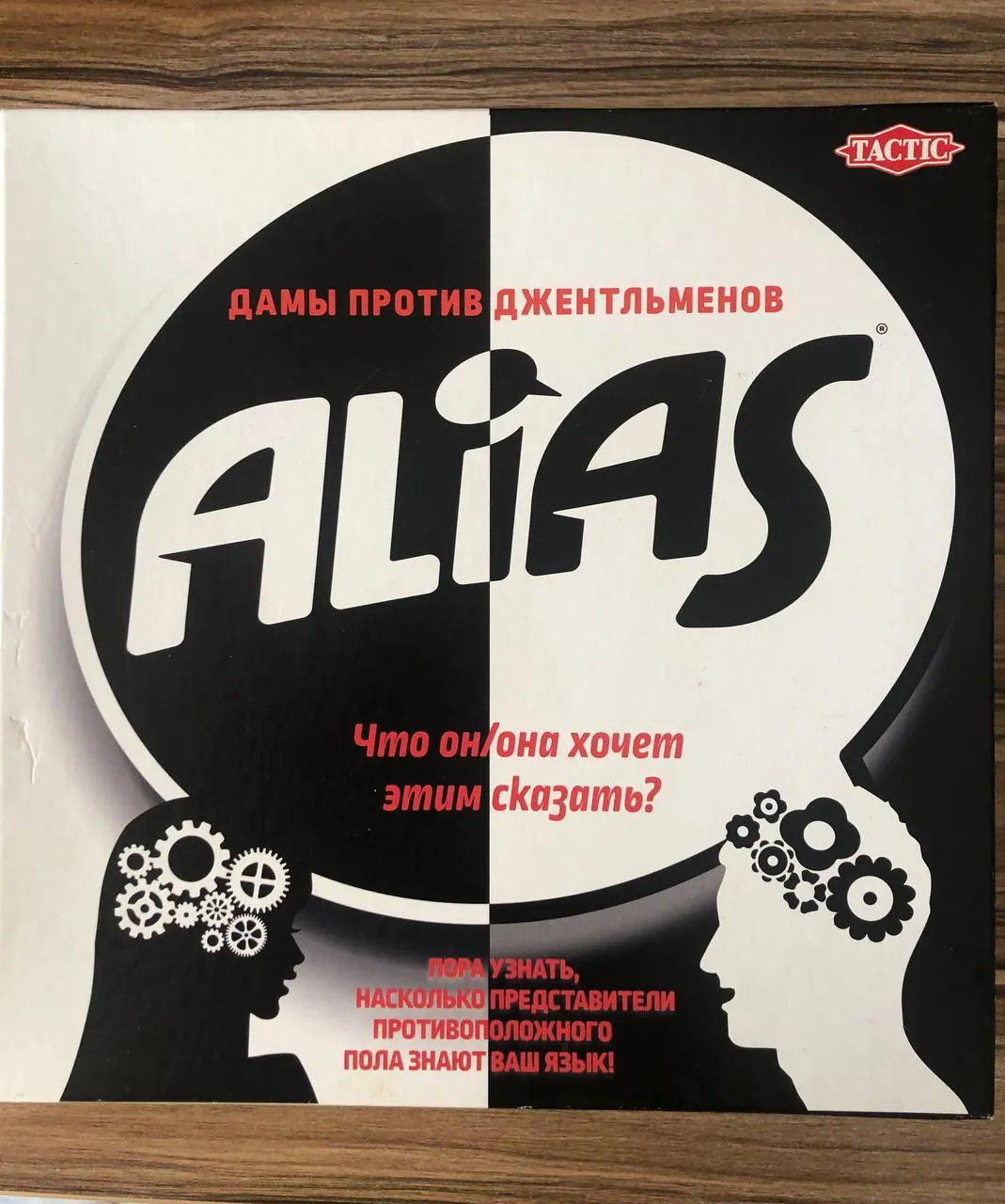 Настольная игра Alias «Дамы против Джентльменов» 1
