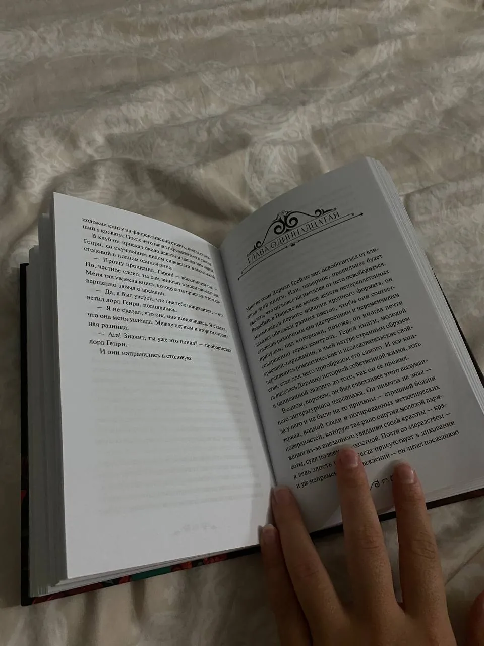 Книга «Портрет Дориана Грея», прочитана бережно 3