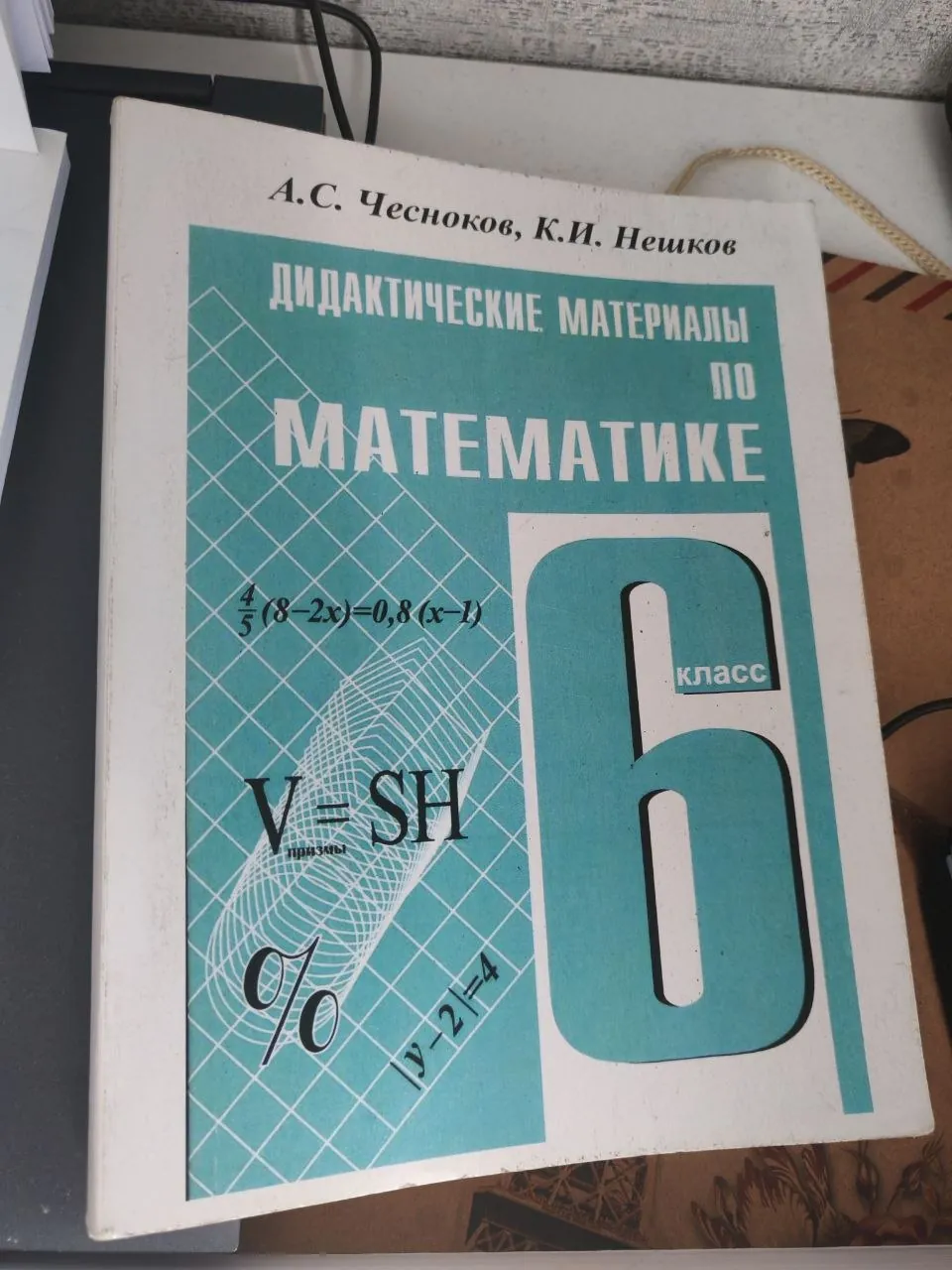 Книги за 6 класс 4